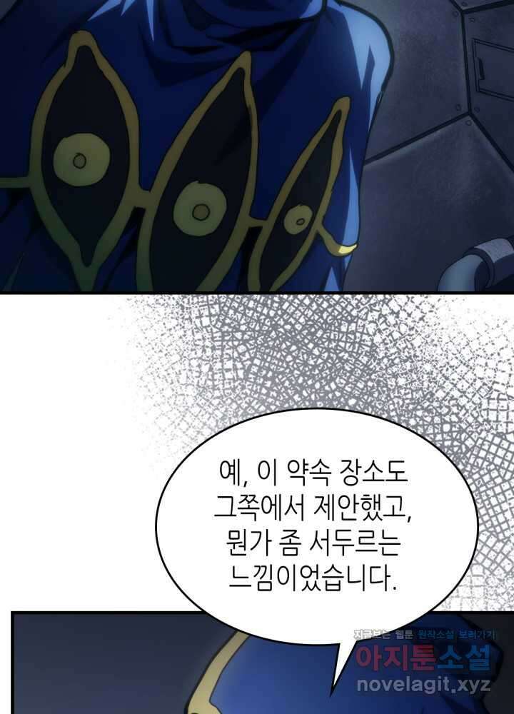 보스 몹답게 행동하세요, 스왈로우 씨! 51화 46