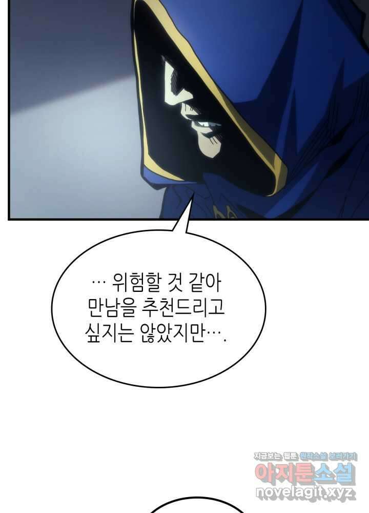 보스 몹답게 행동하세요, 스왈로우 씨! 51화 47