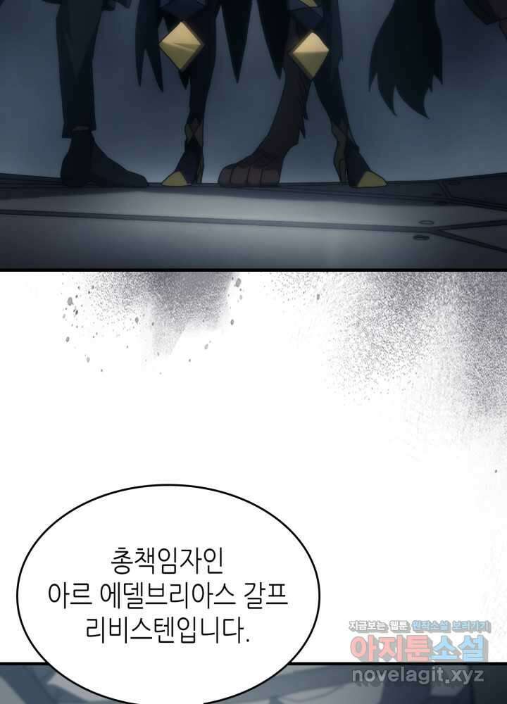 보스 몹답게 행동하세요, 스왈로우 씨! 51화 51