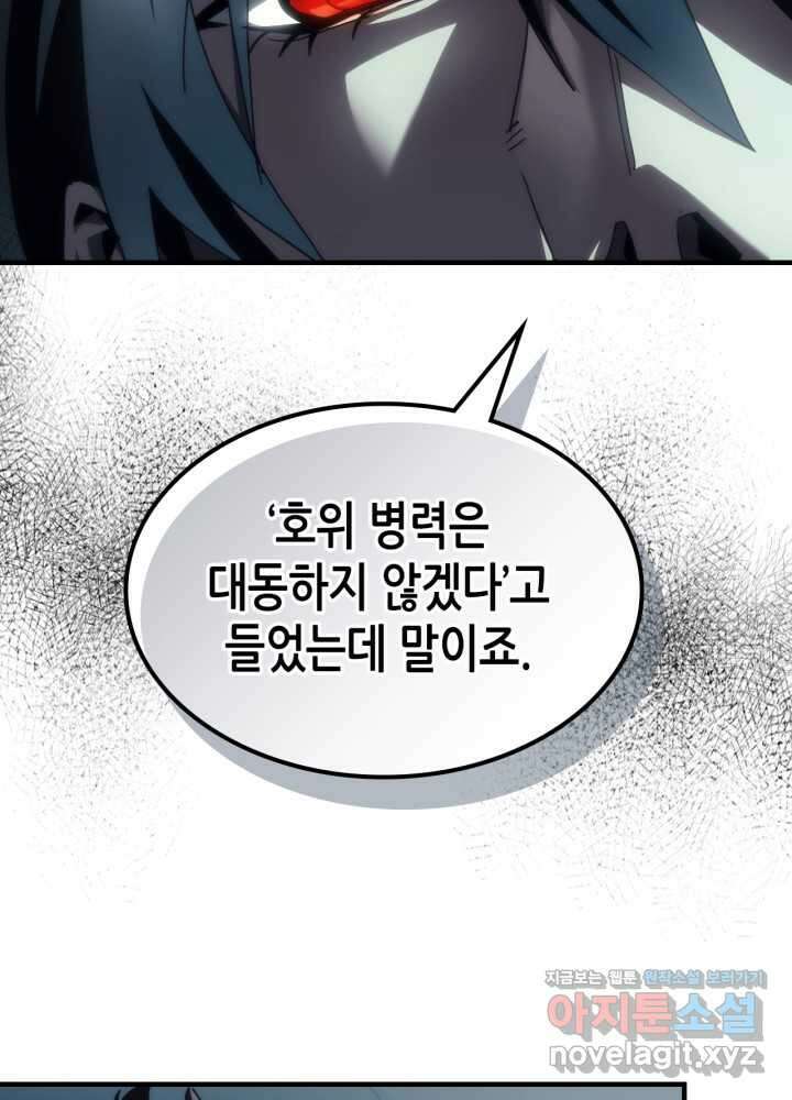 보스 몹답게 행동하세요, 스왈로우 씨! 51화 53