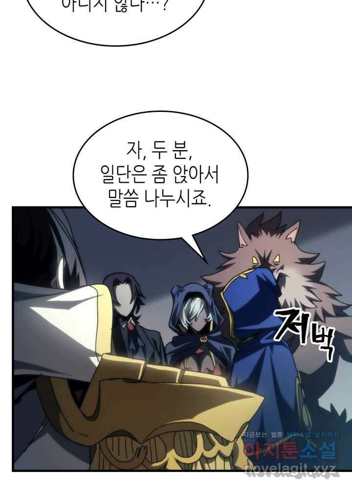 보스 몹답게 행동하세요, 스왈로우 씨! 51화 55