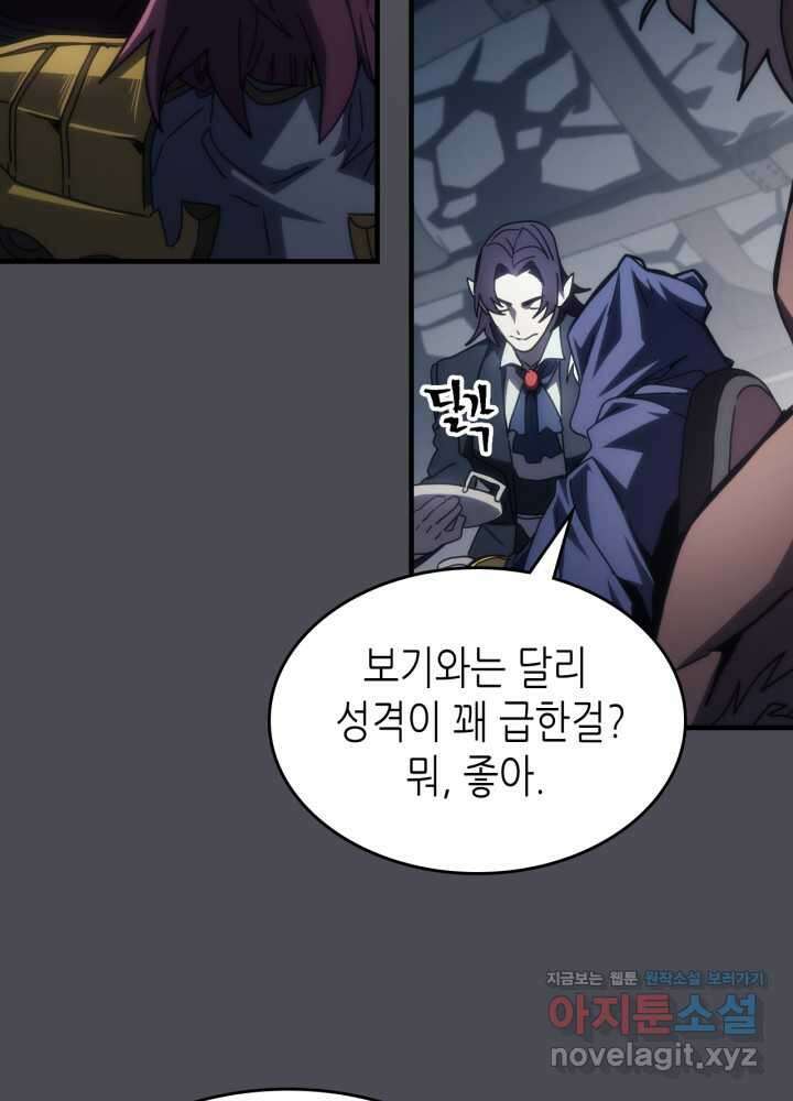 보스 몹답게 행동하세요, 스왈로우 씨! 51화 57
