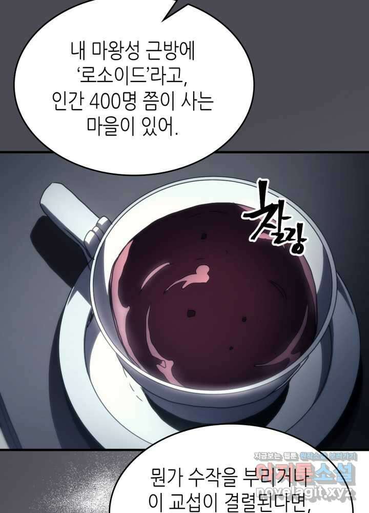 보스 몹답게 행동하세요, 스왈로우 씨! 51화 58