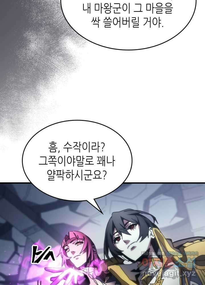 보스 몹답게 행동하세요, 스왈로우 씨! 51화 59