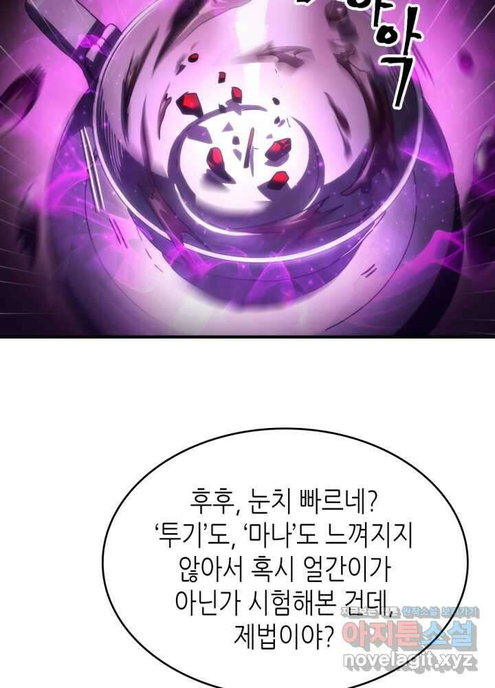 보스 몹답게 행동하세요, 스왈로우 씨! 51화 61
