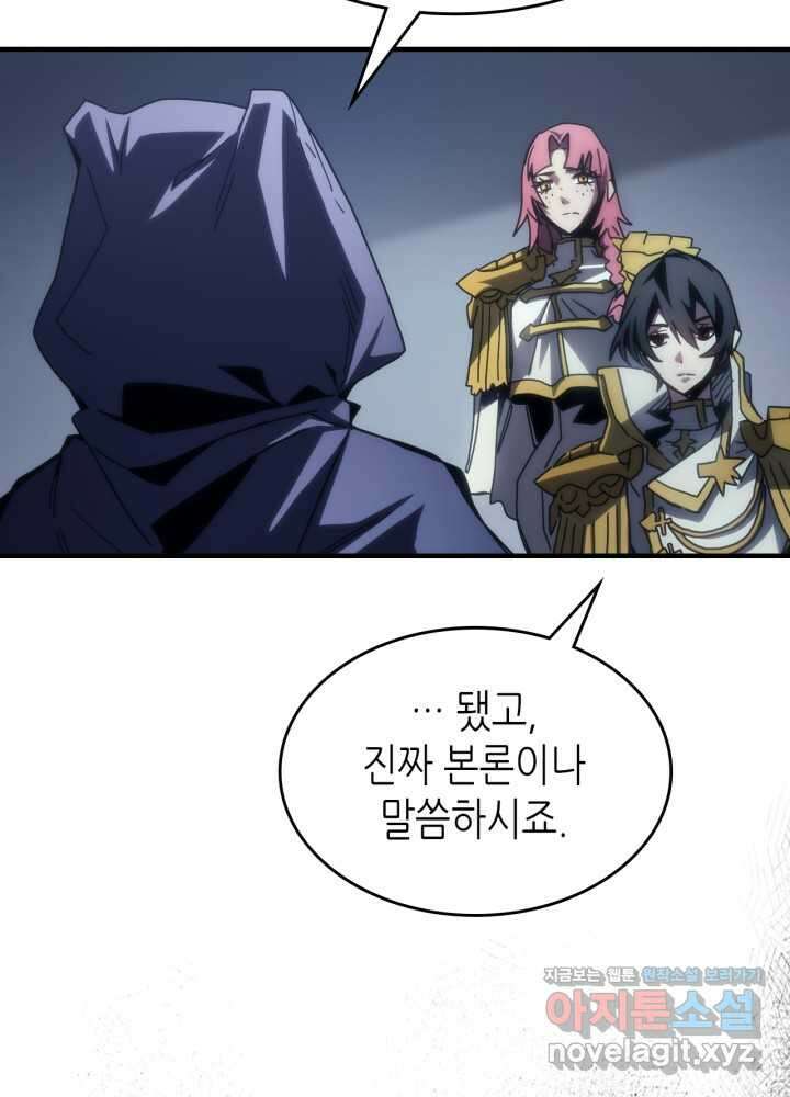 보스 몹답게 행동하세요, 스왈로우 씨! 51화 62