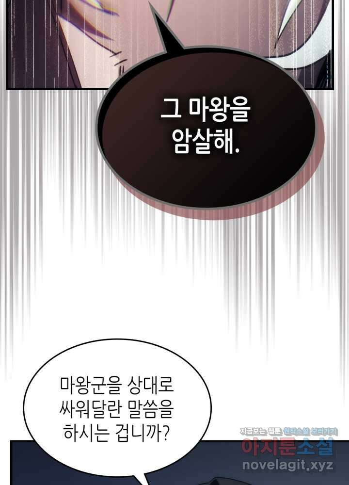 보스 몹답게 행동하세요, 스왈로우 씨! 51화 65