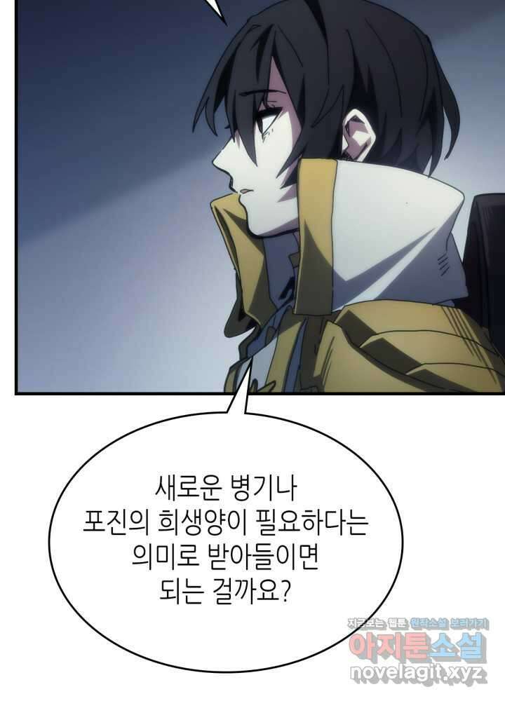 보스 몹답게 행동하세요, 스왈로우 씨! 51화 66