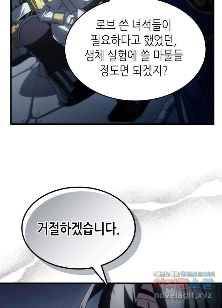 보스 몹답게 행동하세요, 스왈로우 씨! 51화 69
