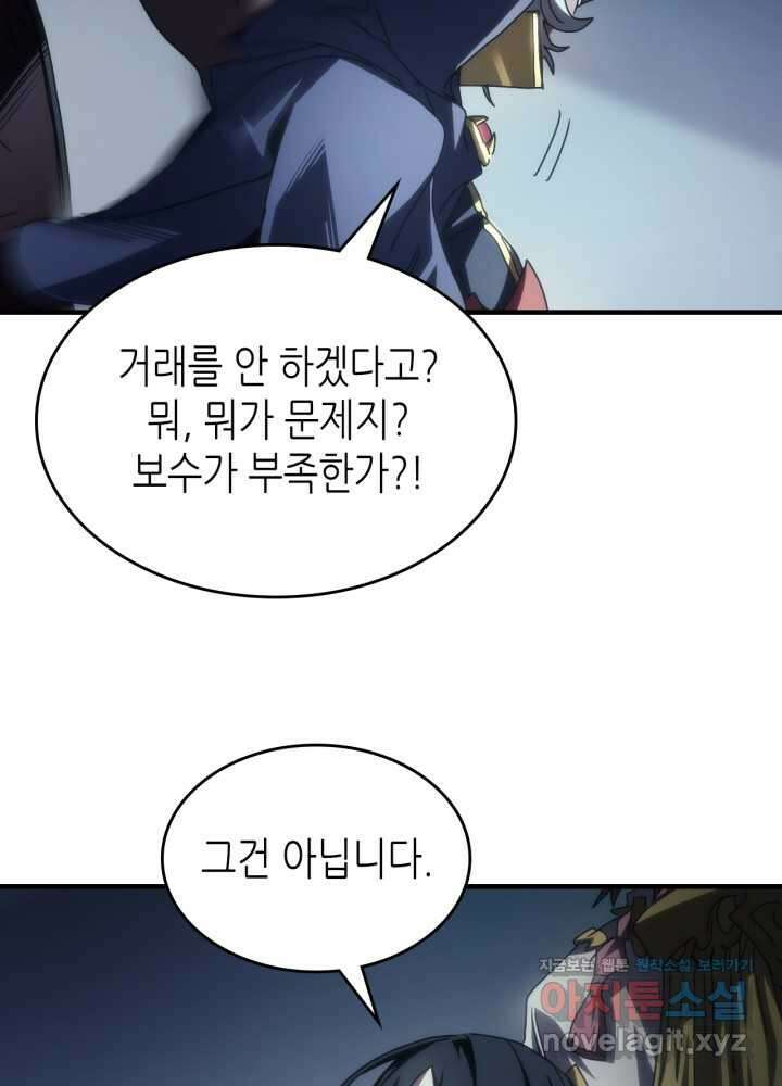 보스 몹답게 행동하세요, 스왈로우 씨! 51화 71