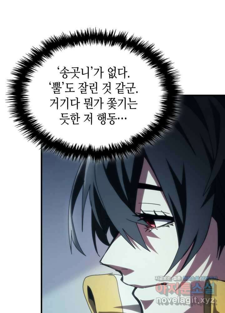 보스 몹답게 행동하세요, 스왈로우 씨! 51화 74