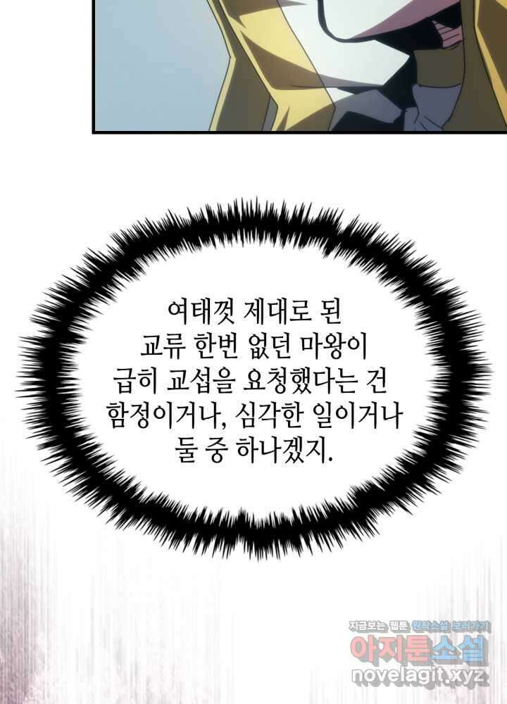 보스 몹답게 행동하세요, 스왈로우 씨! 51화 75