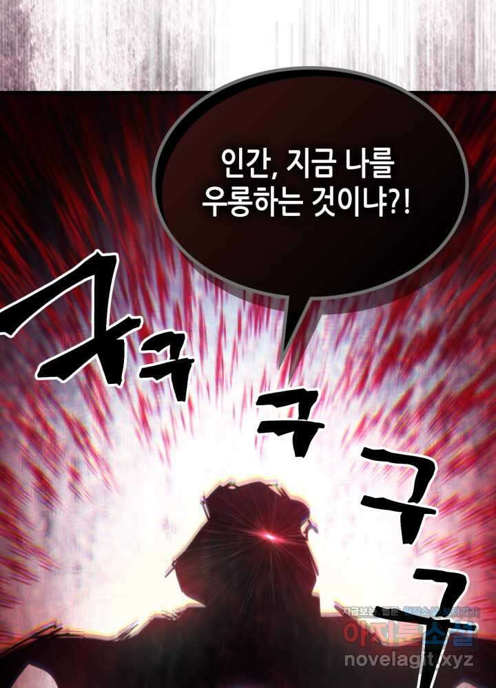 보스 몹답게 행동하세요, 스왈로우 씨! 51화 76