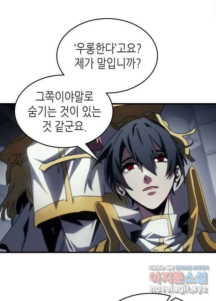 보스 몹답게 행동하세요, 스왈로우 씨! 51화 78