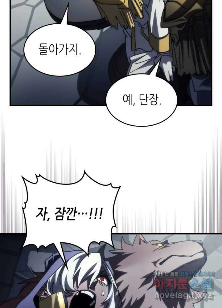 보스 몹답게 행동하세요, 스왈로우 씨! 51화 83
