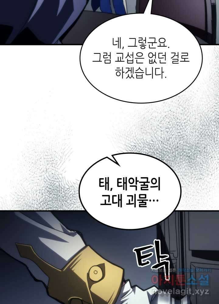 보스 몹답게 행동하세요, 스왈로우 씨! 51화 85