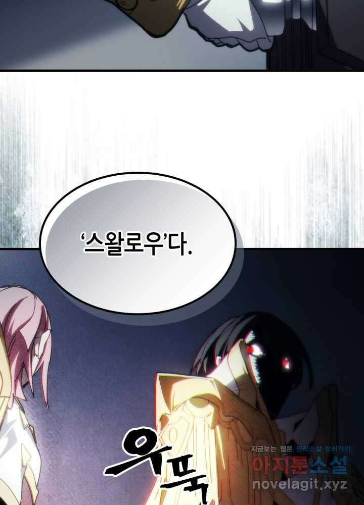 보스 몹답게 행동하세요, 스왈로우 씨! 51화 86