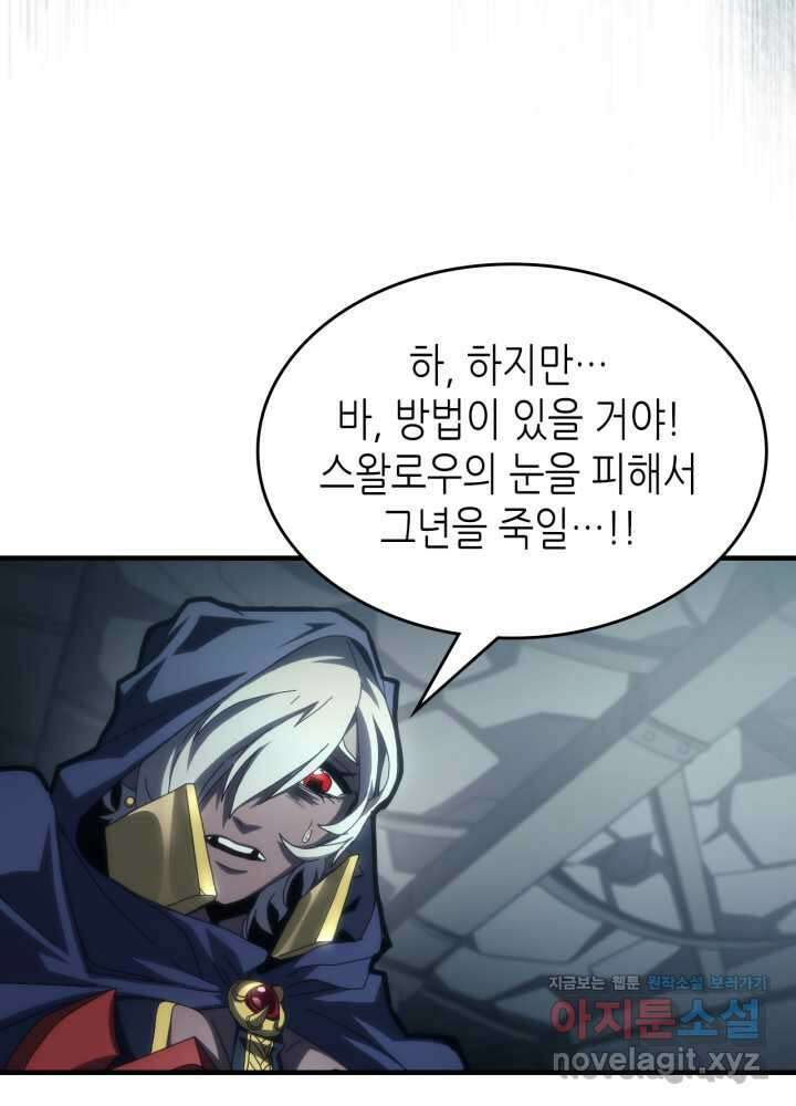 보스 몹답게 행동하세요, 스왈로우 씨! 51화 88