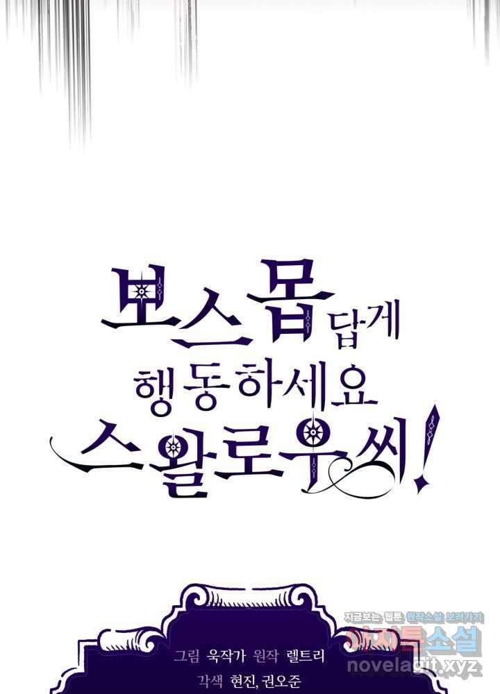 보스 몹답게 행동하세요, 스왈로우 씨! 51화 93