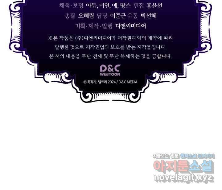 보스 몹답게 행동하세요, 스왈로우 씨! 51화 94