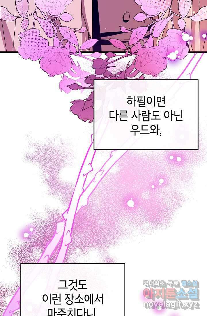 우리가 가족이 될 수 있을까요 118화 3