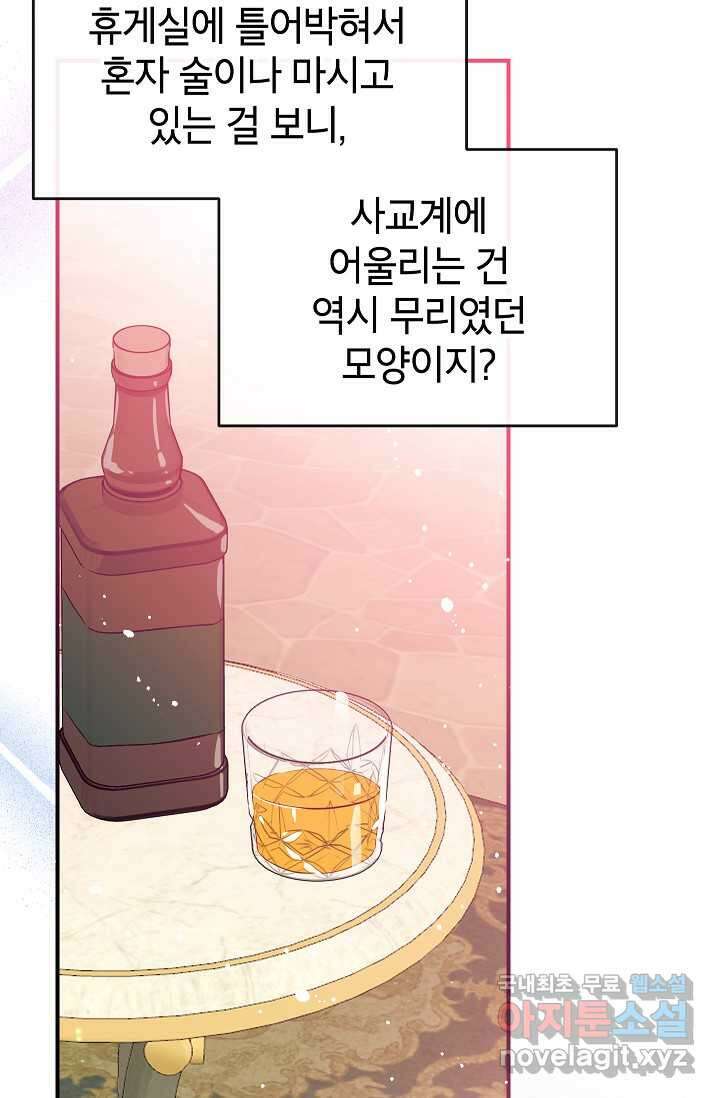 우리가 가족이 될 수 있을까요 118화 7