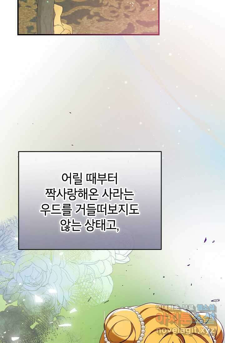 우리가 가족이 될 수 있을까요 118화 8