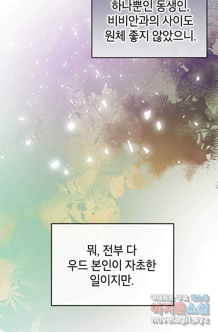 우리가 가족이 될 수 있을까요 118화 10