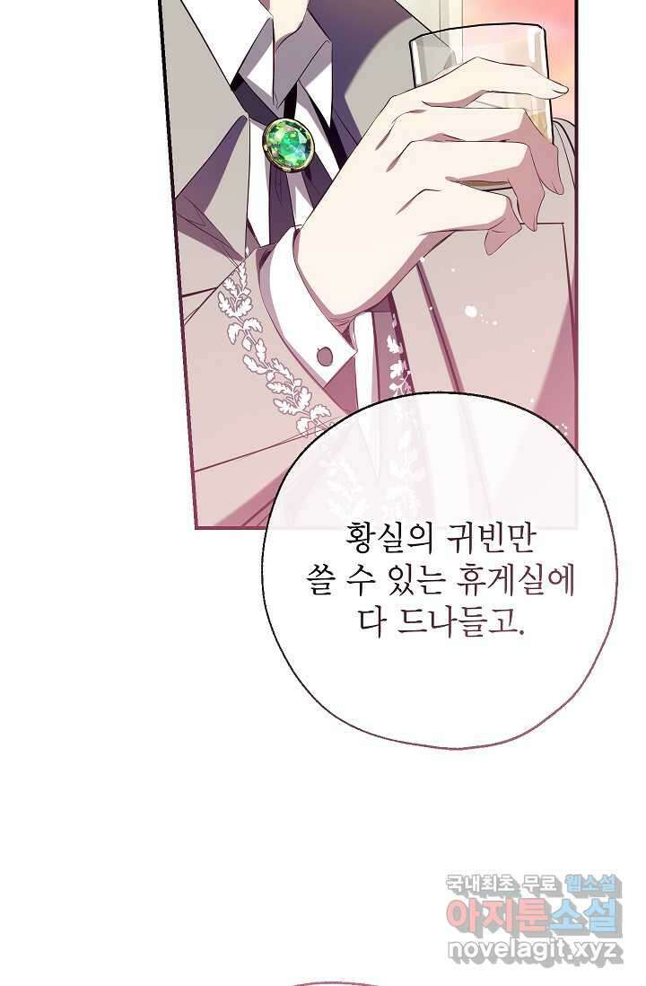 우리가 가족이 될 수 있을까요 118화 12