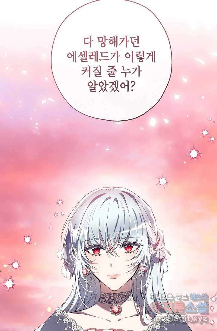 우리가 가족이 될 수 있을까요 118화 13