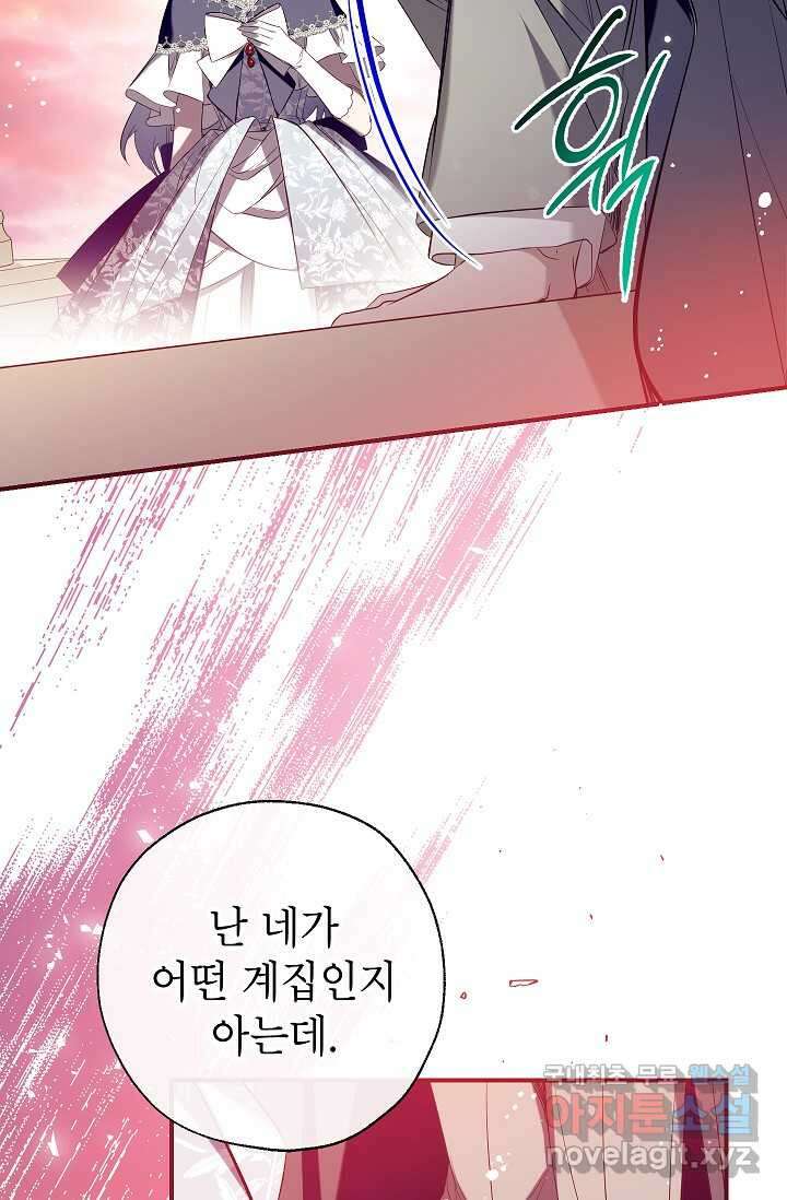 우리가 가족이 될 수 있을까요 118화 17