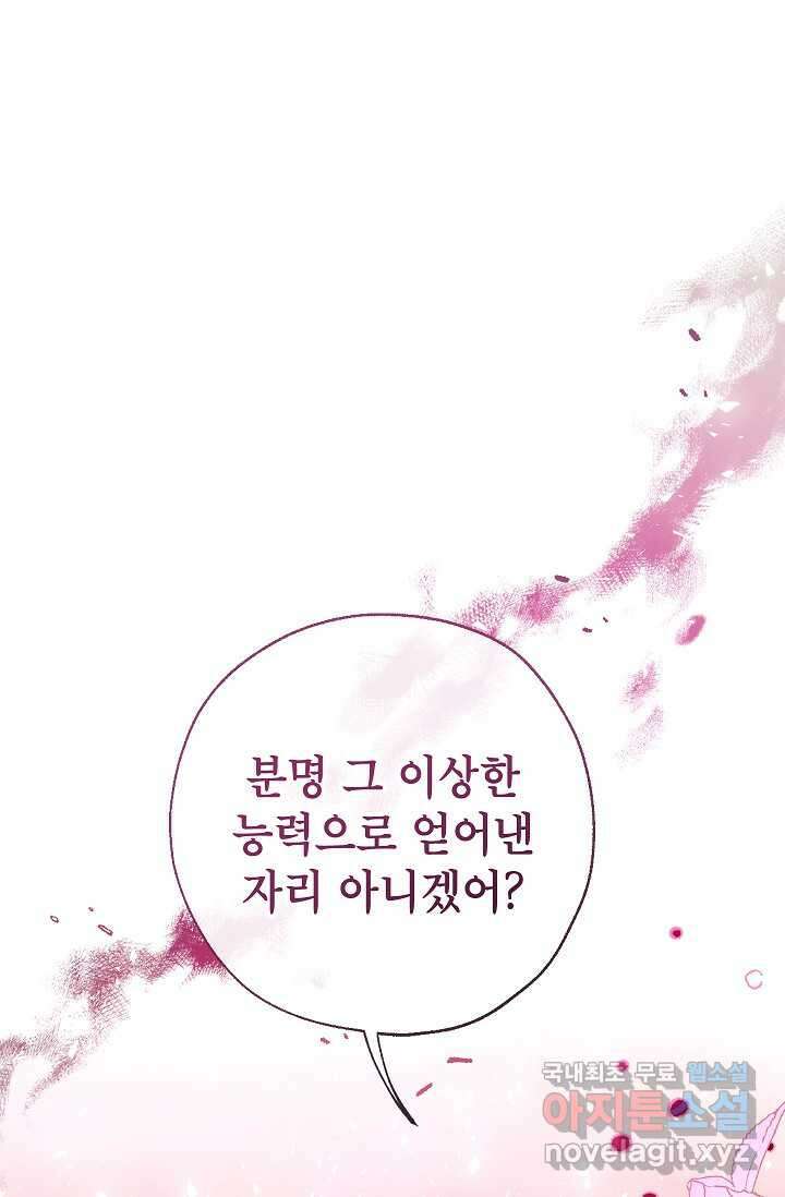 우리가 가족이 될 수 있을까요 118화 19