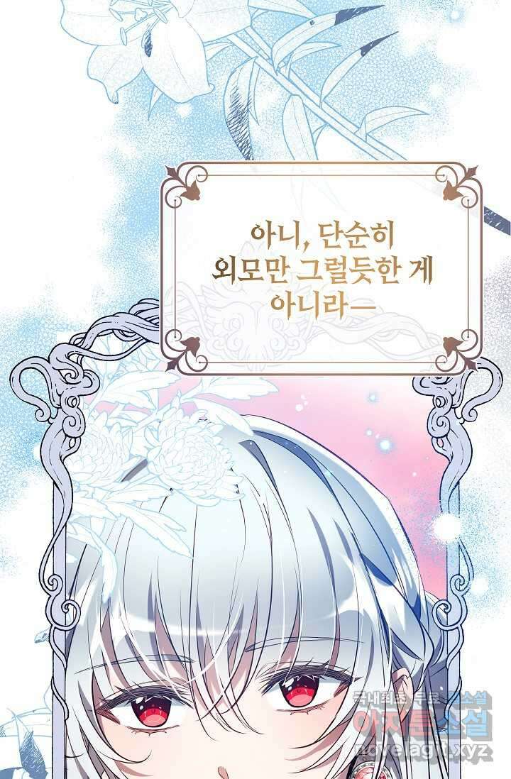 우리가 가족이 될 수 있을까요 118화 23