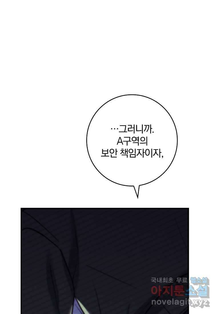 통각 설정 꺼놨다니까요? 25화 1