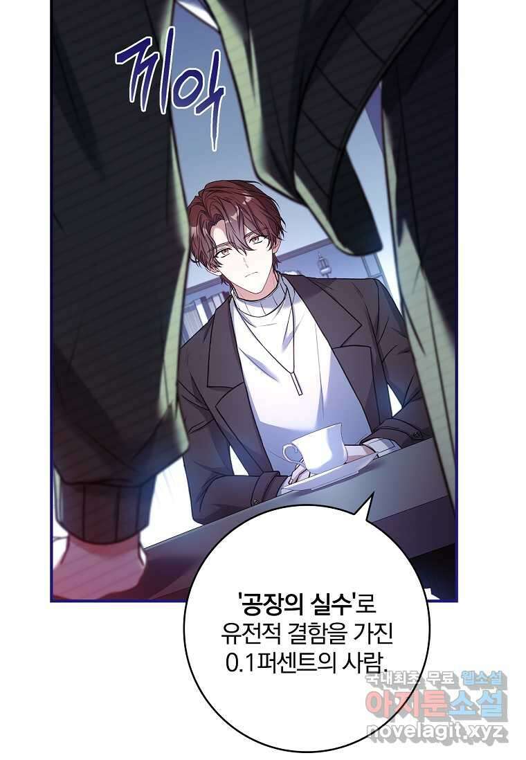 통각 설정 꺼놨다니까요? 25화 2