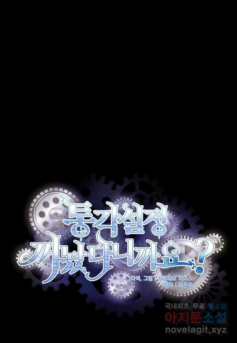 통각 설정 꺼놨다니까요? 25화 8