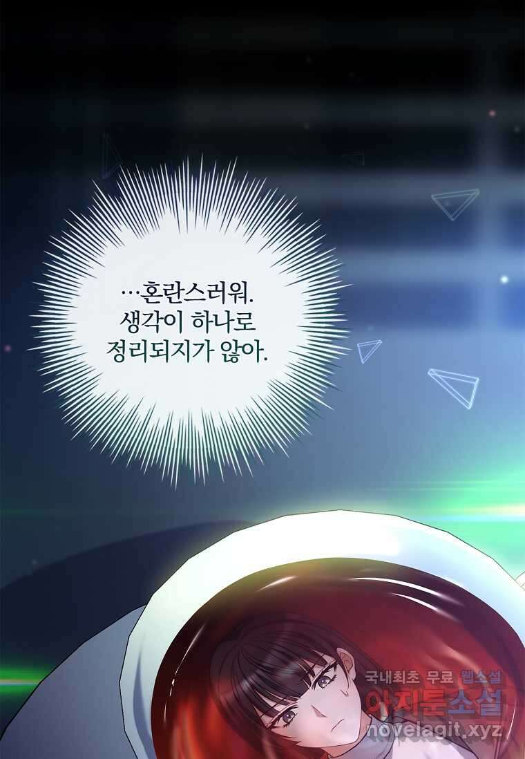 통각 설정 꺼놨다니까요? 25화 12