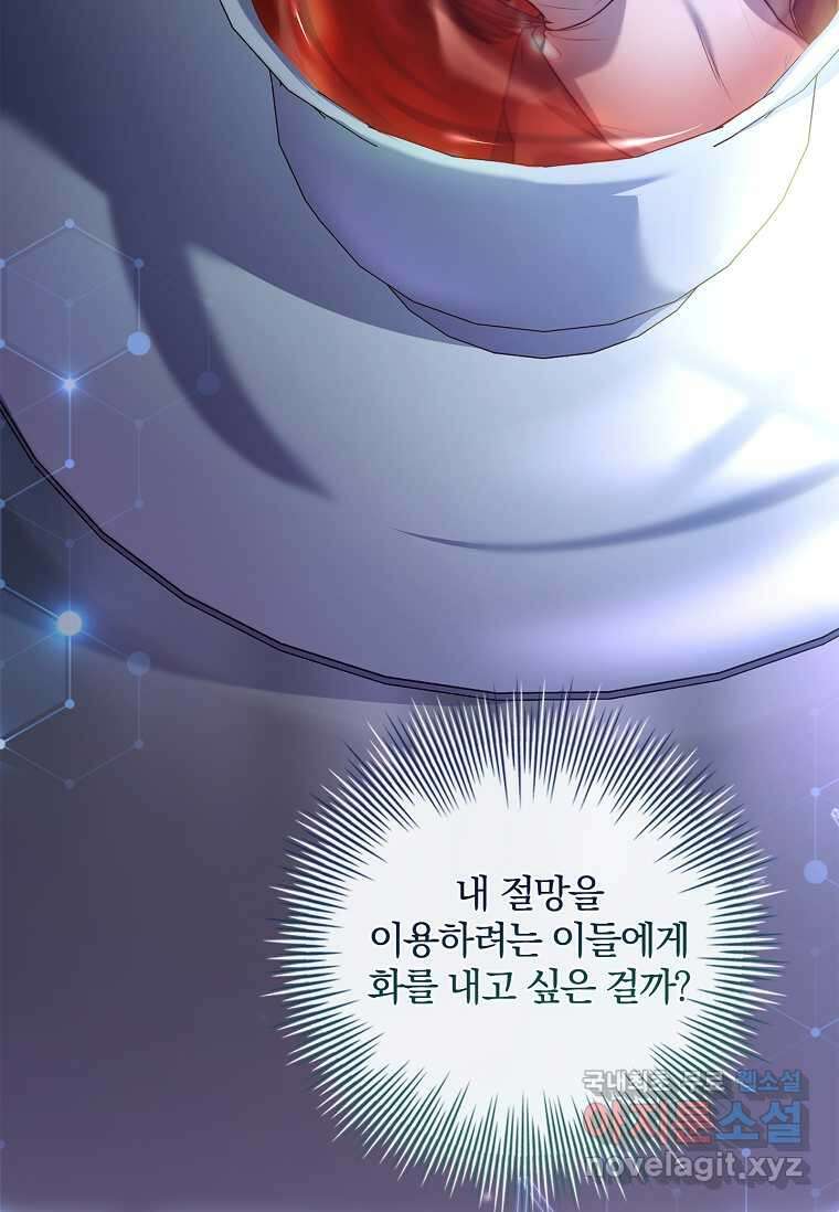 통각 설정 꺼놨다니까요? 25화 13
