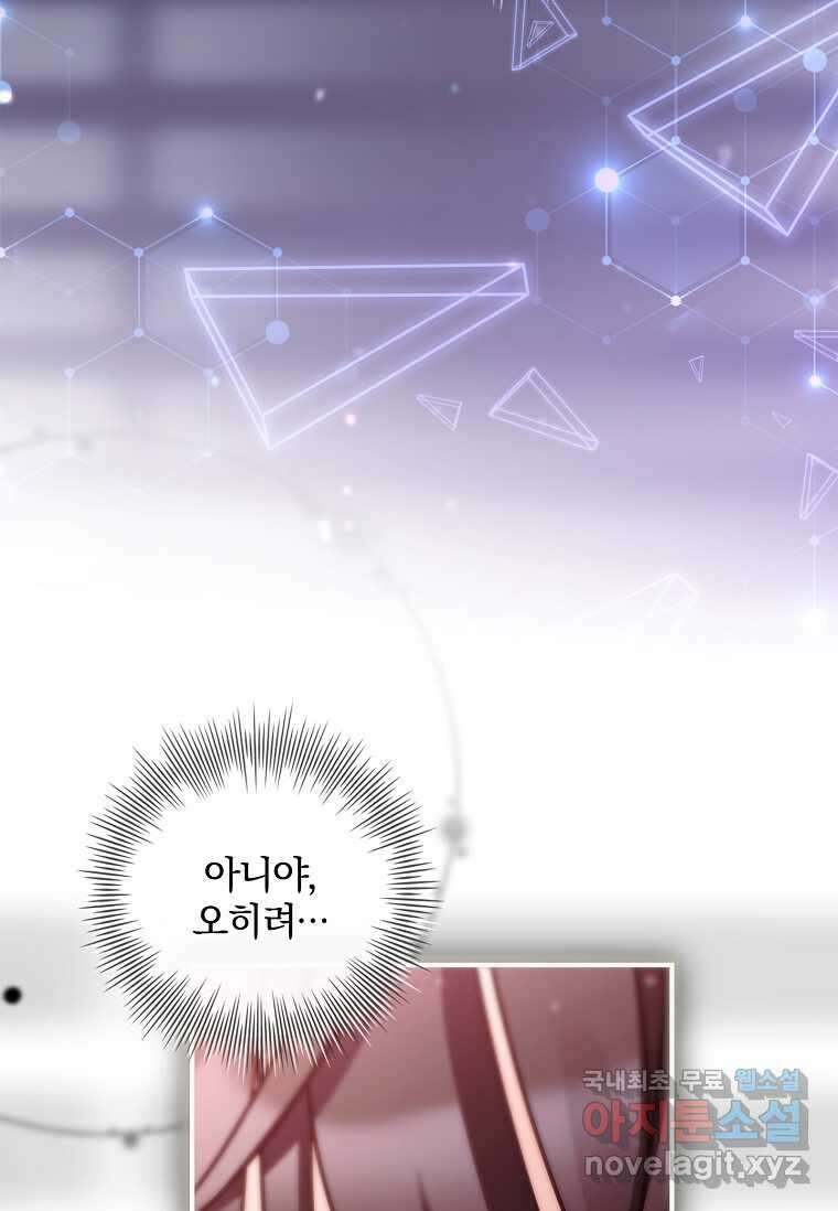 통각 설정 꺼놨다니까요? 25화 14