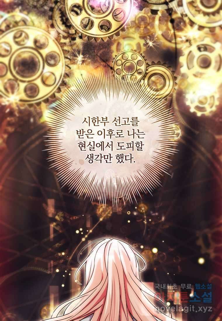 통각 설정 꺼놨다니까요? 25화 16