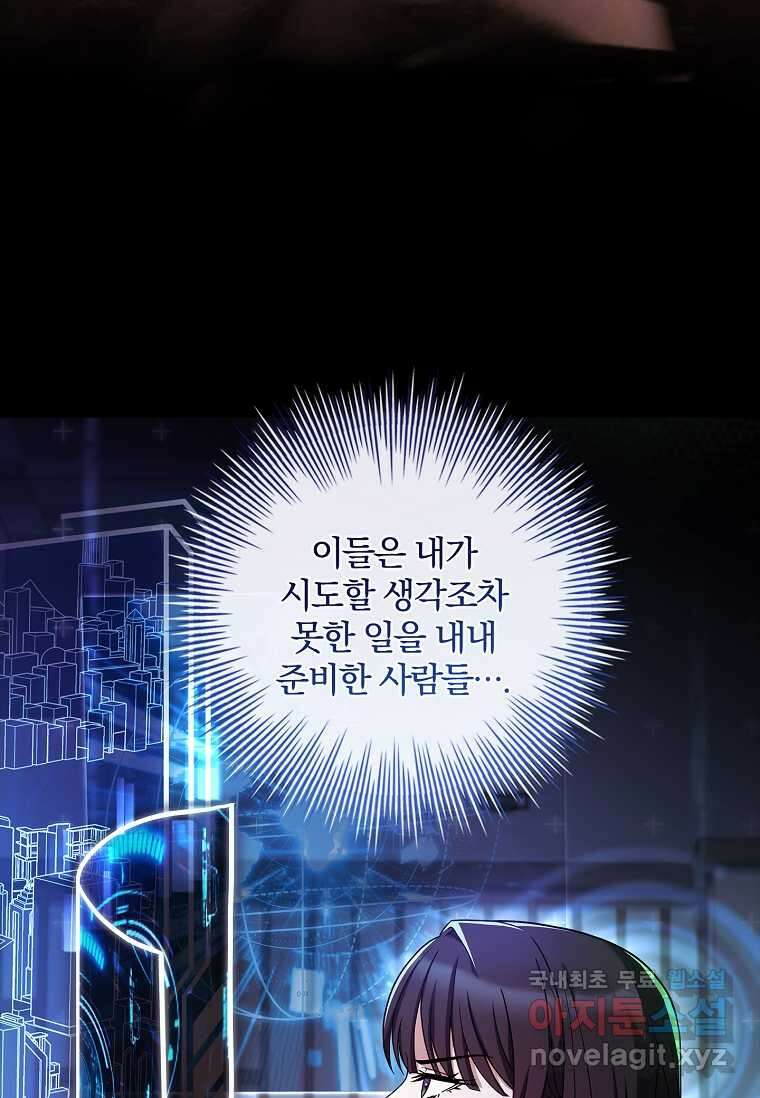 통각 설정 꺼놨다니까요? 25화 18