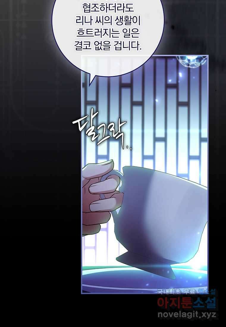 통각 설정 꺼놨다니까요? 25화 21