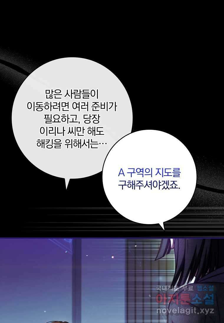 통각 설정 꺼놨다니까요? 25화 22