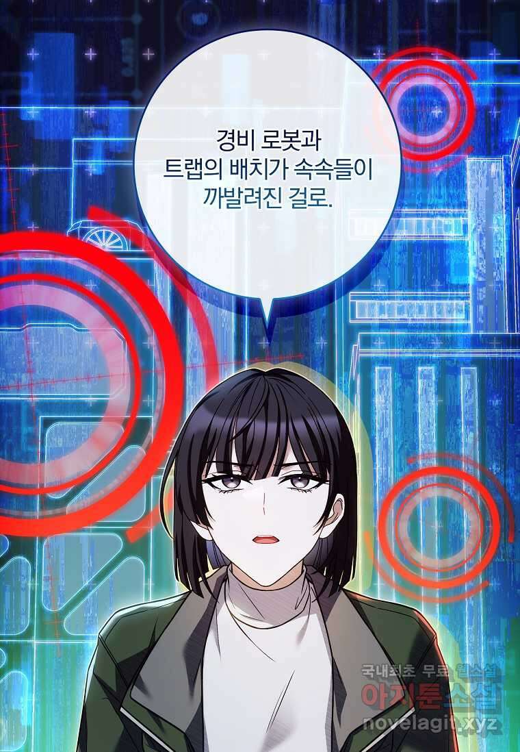 통각 설정 꺼놨다니까요? 25화 24