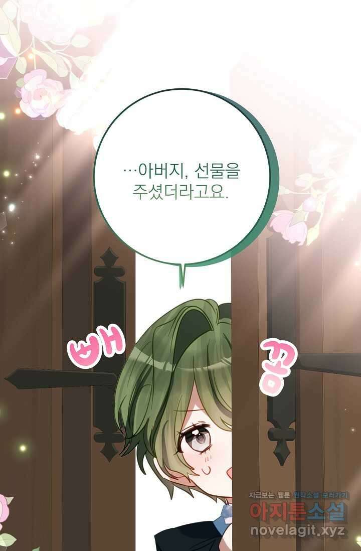 곧 망할 가문의 계약직 딸이 되었다 31화 1