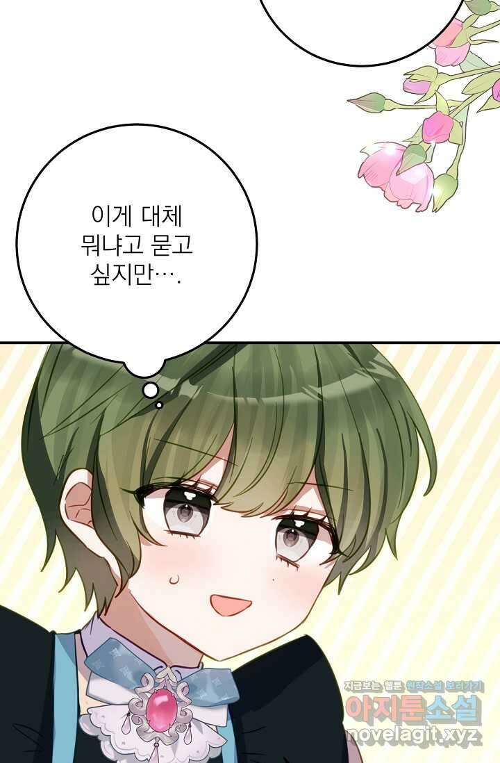 곧 망할 가문의 계약직 딸이 되었다 31화 4