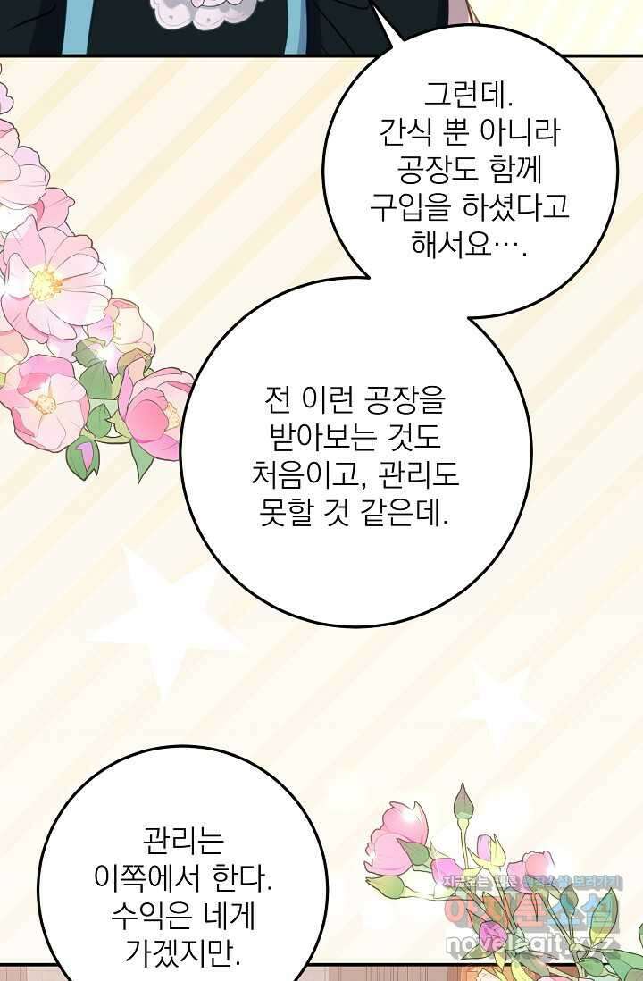 곧 망할 가문의 계약직 딸이 되었다 31화 5