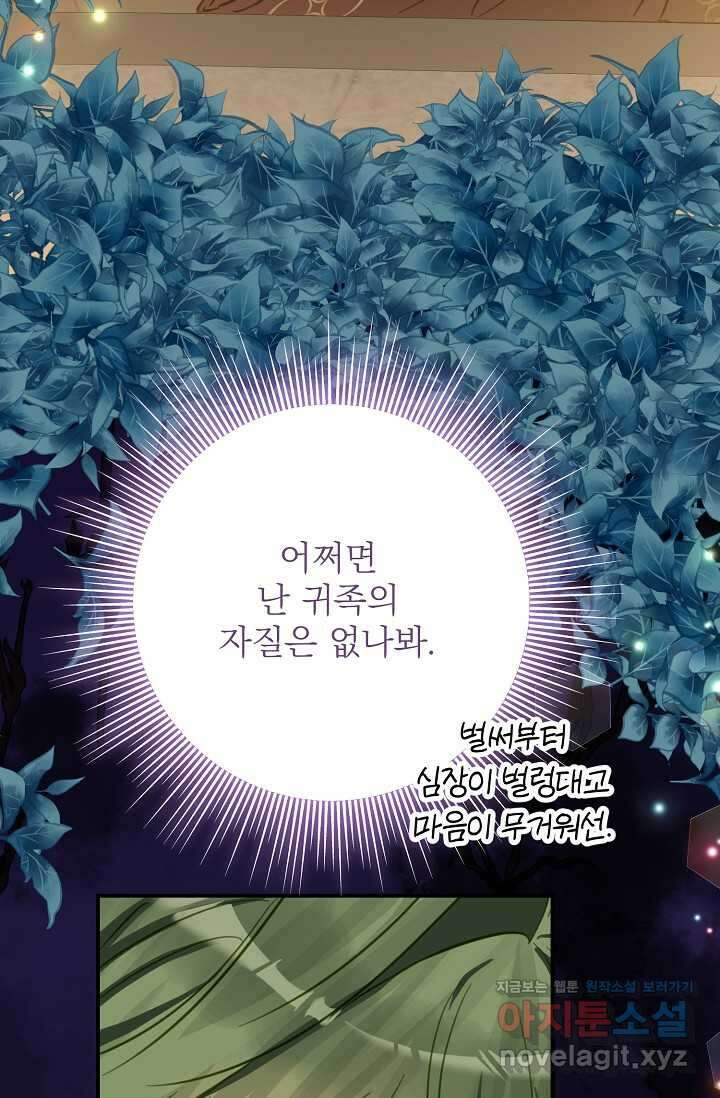 곧 망할 가문의 계약직 딸이 되었다 31화 8