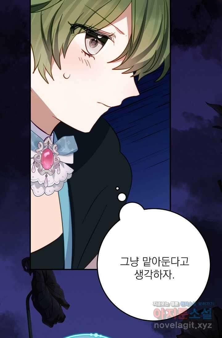 곧 망할 가문의 계약직 딸이 되었다 31화 9
