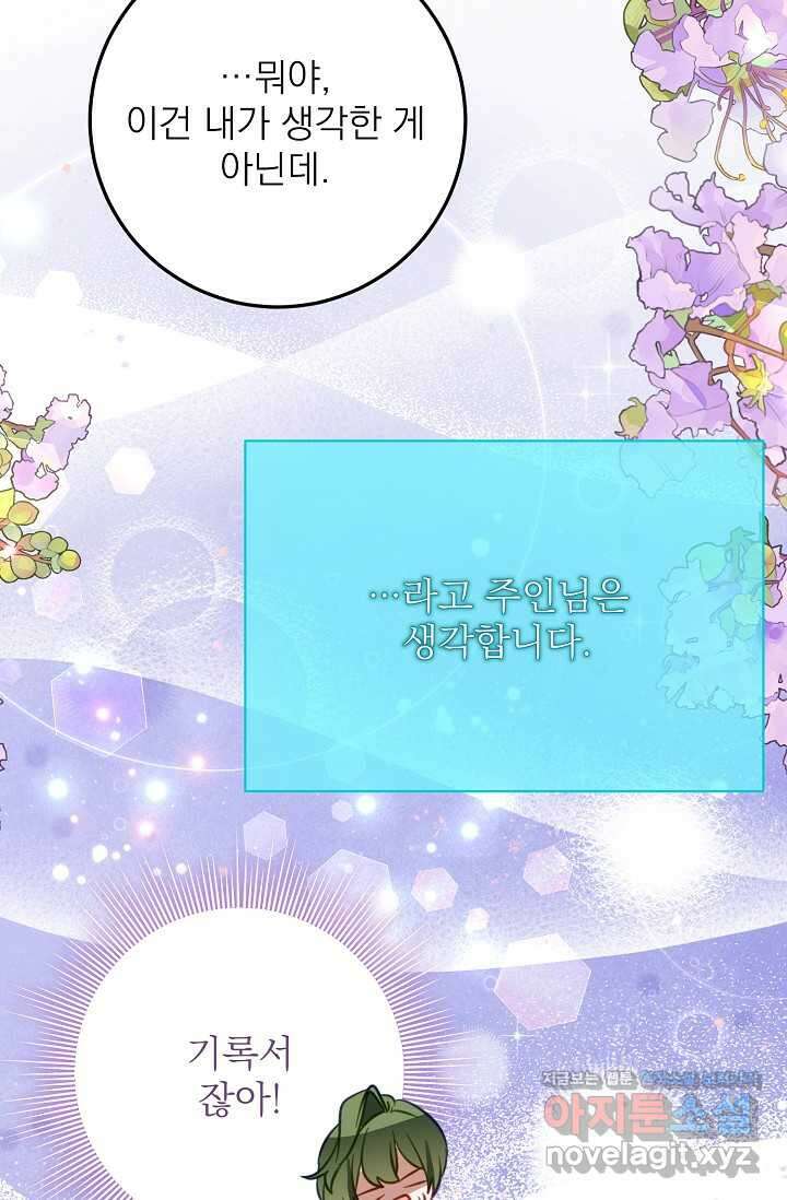 곧 망할 가문의 계약직 딸이 되었다 31화 11